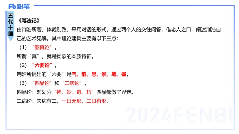 01.16理论精讲-中国美术史2-王卷卷_4-教培资料-26年最新资料-同步更新_科一科二电子资料合集中小幼（笔记真题知识点汇总等）文件多，按需保存_各机构笔记合集（中小幼）推荐