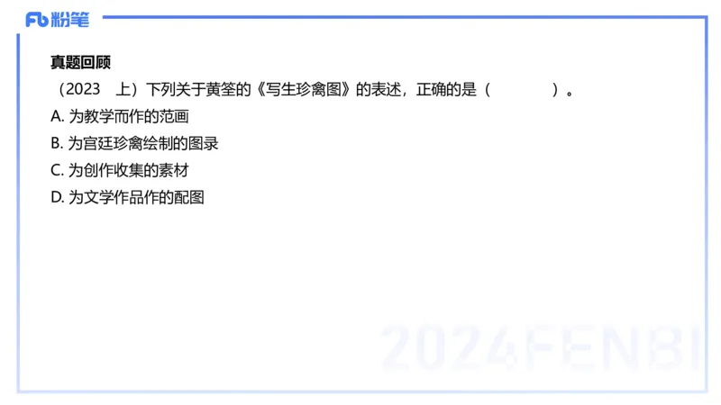 01.16理论精讲-中国美术史2-王卷卷_4-教培资料-26年最新资料-同步更新_科一科二电子资料合集中小幼（笔记真题知识点汇总等）文件多，按需保存_各机构笔记合集（中小幼）推荐