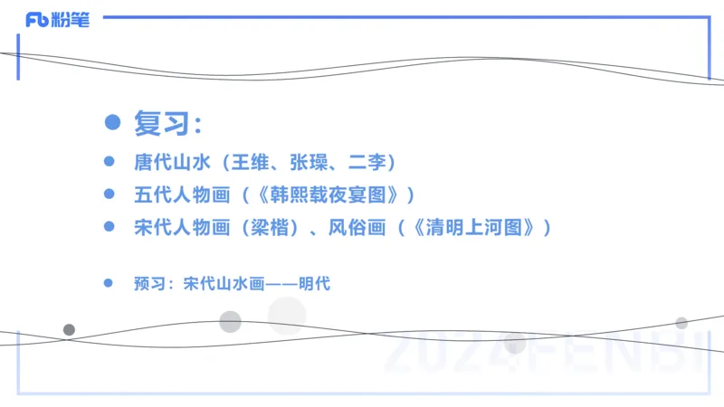 01.16理论精讲-中国美术史2-王卷卷_4-教培资料-26年最新资料-同步更新_科一科二电子资料合集中小幼（笔记真题知识点汇总等）文件多，按需保存_各机构笔记合集（中小幼）推荐