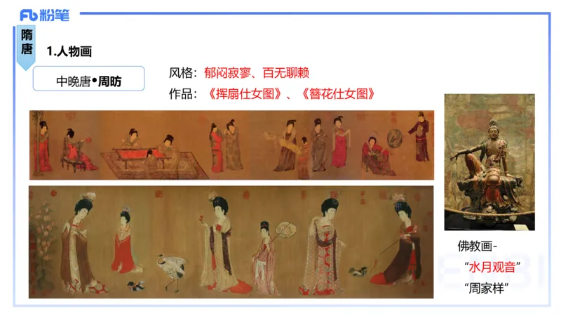 01.16理论精讲-中国美术史2-王卷卷_4-教培资料-26年最新资料-同步更新_科一科二电子资料合集中小幼（笔记真题知识点汇总等）文件多，按需保存_各机构笔记合集（中小幼）推荐