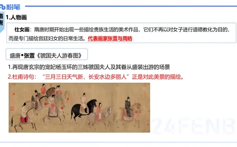 01.16理论精讲-中国美术史2-王卷卷_4-教培资料-26年最新资料-同步更新_科一科二电子资料合集中小幼（笔记真题知识点汇总等）文件多，按需保存_各机构笔记合集（中小幼）推荐