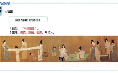 01.16理论精讲-中国美术史2-王卷卷_4-教培资料-26年最新资料-同步更新_科一科二电子资料合集中小幼（笔记真题知识点汇总等）文件多，按需保存_各机构笔记合集（中小幼）推荐