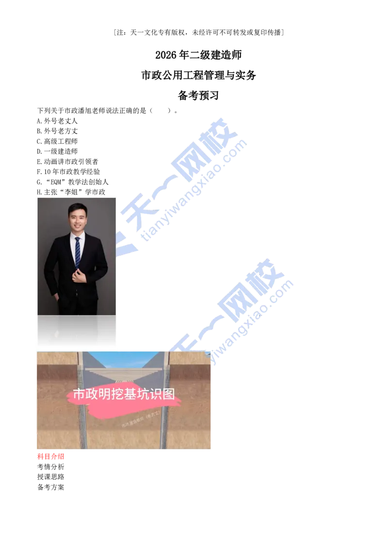 00-备考预习_2026年一级建造师_2026年一建市政_2026年一建市政SVIP_2026一建市政SVIP_02-基础精讲✿高端面授✿深度强化_07-2026年一建市政-天一网校-深度精讲班-潘旭_讲义
