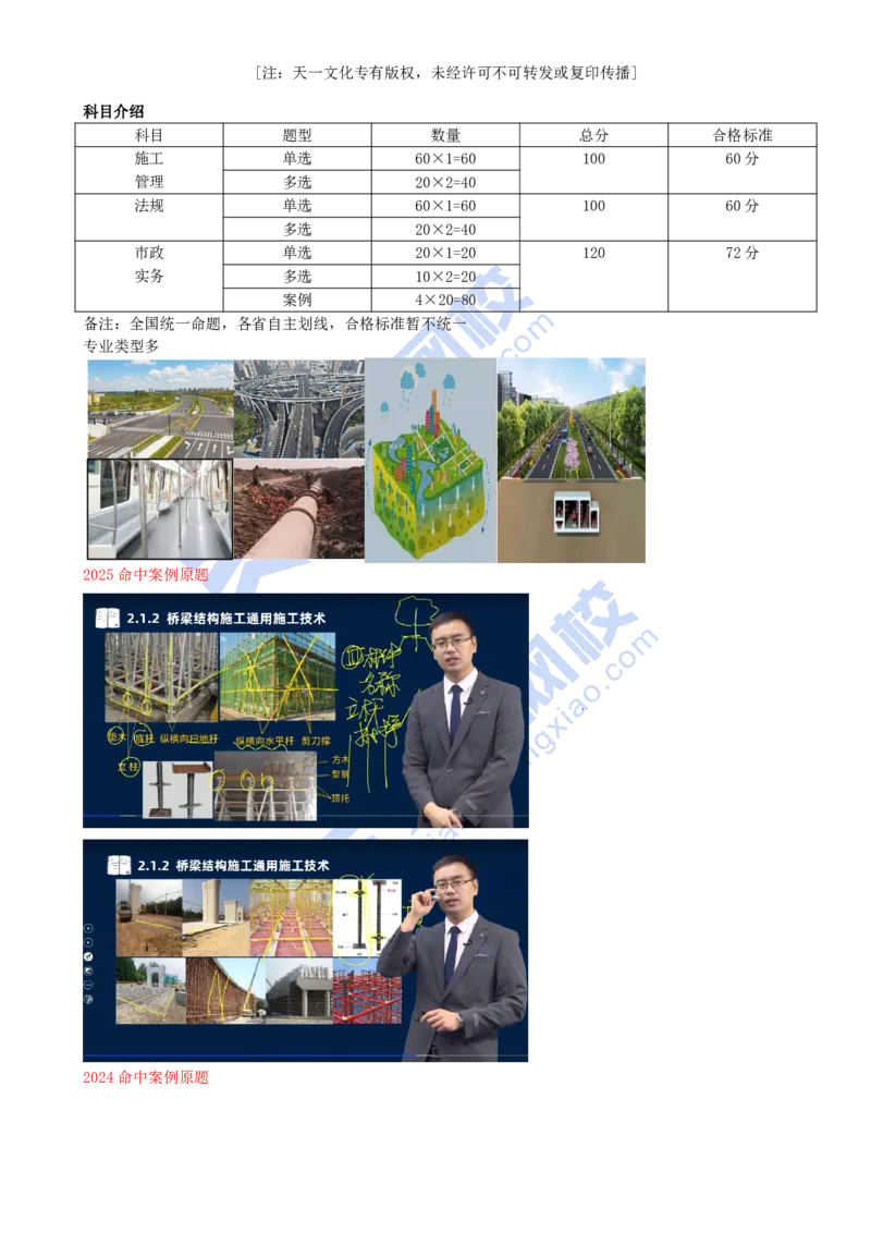 00-备考预习_2026年一级建造师_2026年一建市政_2026年一建市政SVIP_2026一建市政SVIP_02-基础精讲✿高端面授✿深度强化_07-2026年一建市政-天一网校-深度精讲班-潘旭_讲义