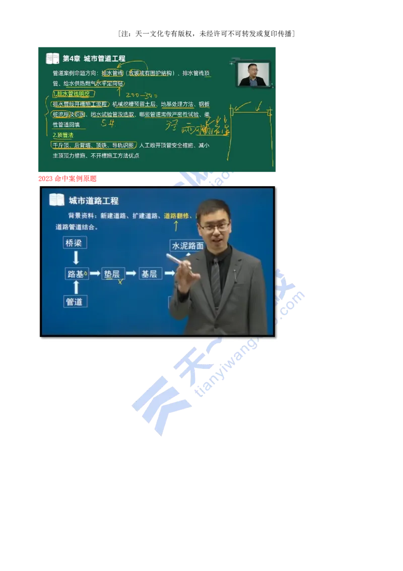 00-备考预习_2026年一级建造师_2026年一建市政_2026年一建市政SVIP_2026一建市政SVIP_02-基础精讲✿高端面授✿深度强化_07-2026年一建市政-天一网校-深度精讲班-潘旭_讲义