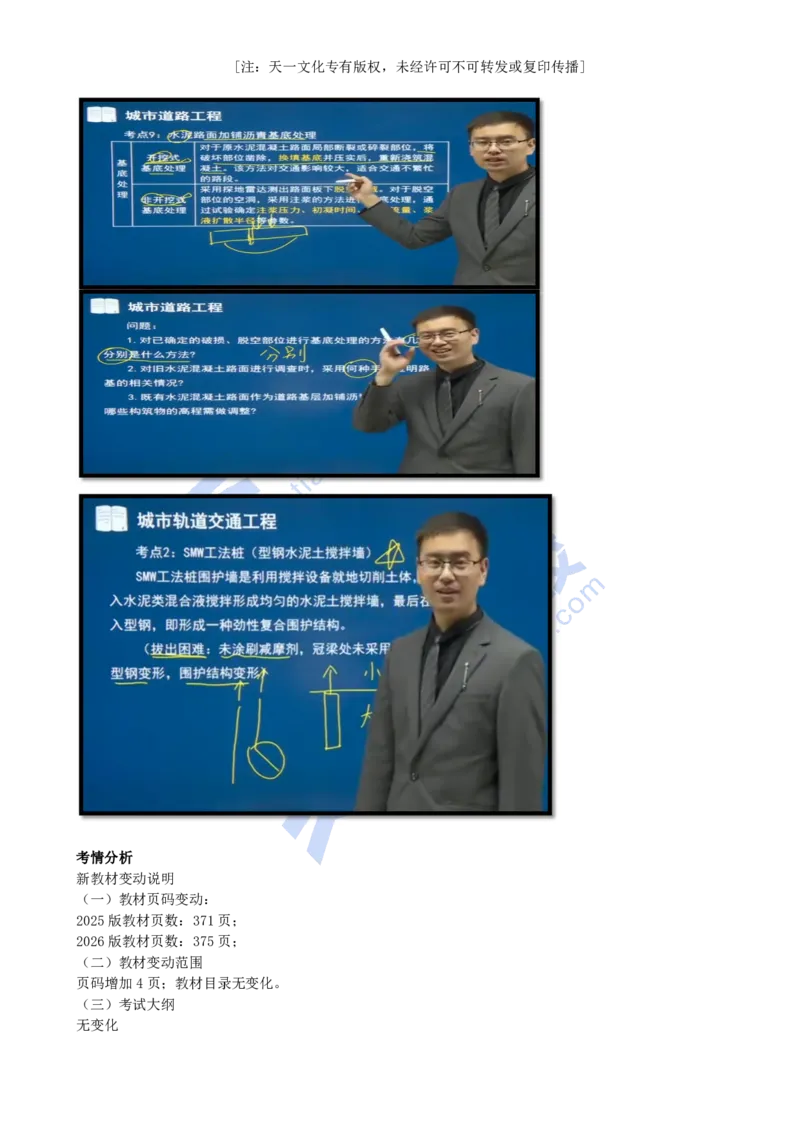 00-备考预习_2026年一级建造师_2026年一建市政_2026年一建市政SVIP_2026一建市政SVIP_02-基础精讲✿高端面授✿深度强化_07-2026年一建市政-天一网校-深度精讲班-潘旭_讲义