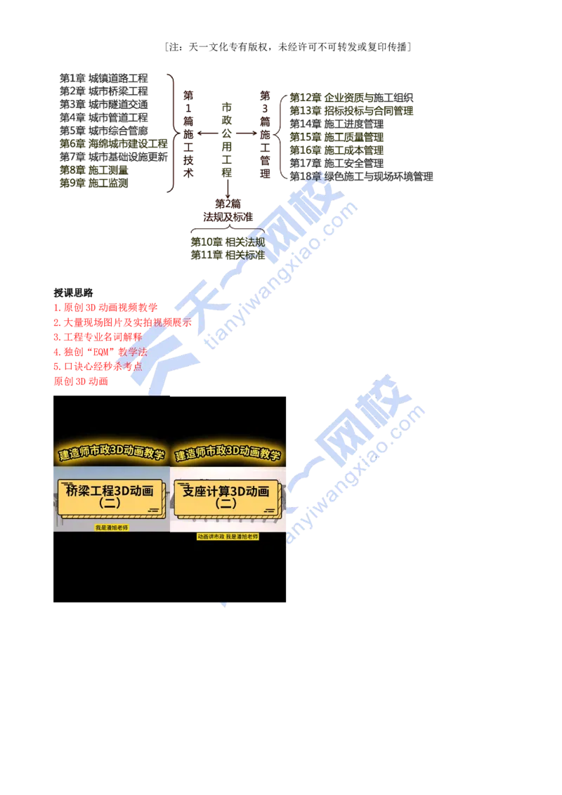 00-备考预习_2026年一级建造师_2026年一建市政_2026年一建市政SVIP_2026一建市政SVIP_02-基础精讲✿高端面授✿深度强化_07-2026年一建市政-天一网校-深度精讲班-潘旭_讲义