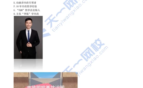 00-备考预习_2026年一级建造师_2026年一建市政_2026年一建市政SVIP_2026一建市政SVIP_02-基础精讲✿高端面授✿深度强化_07-2026年一建市政-天一网校-深度精讲班-潘旭_讲义