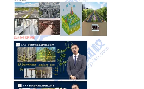 00-备考预习_2026年一级建造师_2026年一建市政_2026年一建市政SVIP_2026一建市政SVIP_02-基础精讲✿高端面授✿深度强化_07-2026年一建市政-天一网校-深度精讲班-潘旭_讲义