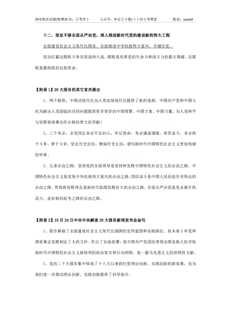 时政讲义党的20大（含报告+党章两章）_2026考公资料_（49）政治理论合集_政治理论合集_二十大报告资料合集_李卜二十大讲解