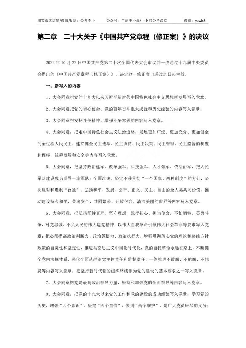 时政讲义党的20大（含报告+党章两章）_2026考公资料_（49）政治理论合集_政治理论合集_二十大报告资料合集_李卜二十大讲解