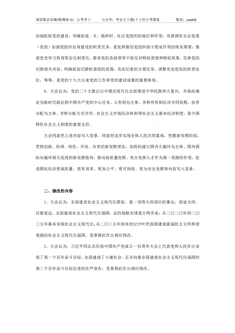 时政讲义党的20大（含报告+党章两章）_2026考公资料_（49）政治理论合集_政治理论合集_二十大报告资料合集_李卜二十大讲解