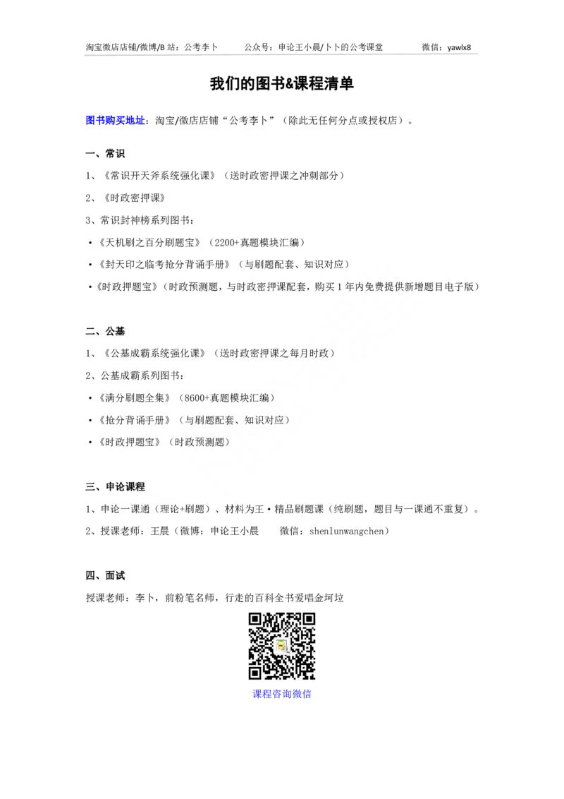 时政讲义党的20大（含报告+党章两章）_2026考公资料_（49）政治理论合集_政治理论合集_二十大报告资料合集_李卜二十大讲解