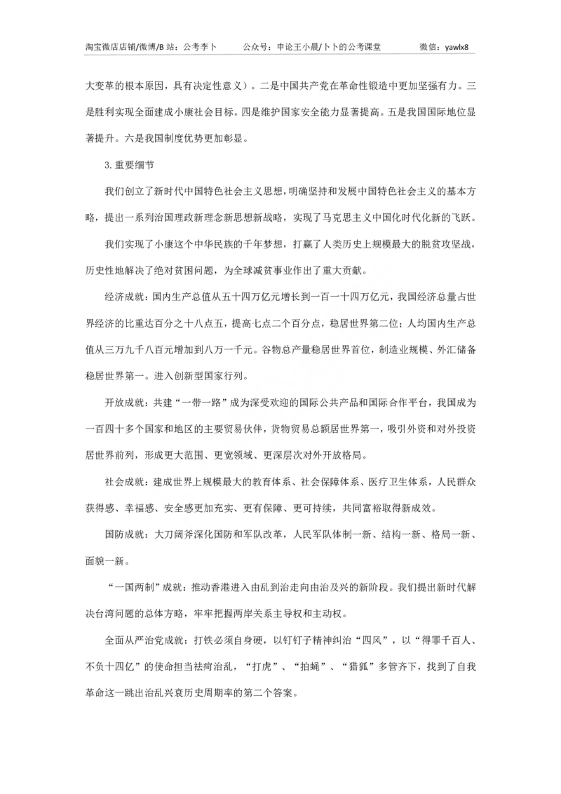 时政讲义党的20大（含报告+党章两章）_2026考公资料_（49）政治理论合集_政治理论合集_二十大报告资料合集_李卜二十大讲解