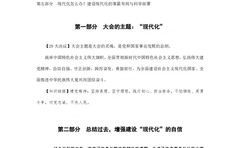 时政讲义党的20大（含报告+党章两章）_2026考公资料_（49）政治理论合集_政治理论合集_二十大报告资料合集_李卜二十大讲解