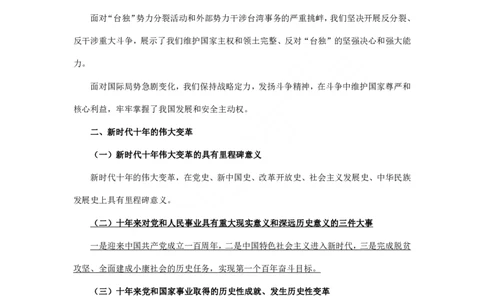 时政讲义党的20大（含报告+党章两章）_2026考公资料_（49）政治理论合集_政治理论合集_二十大报告资料合集_李卜二十大讲解