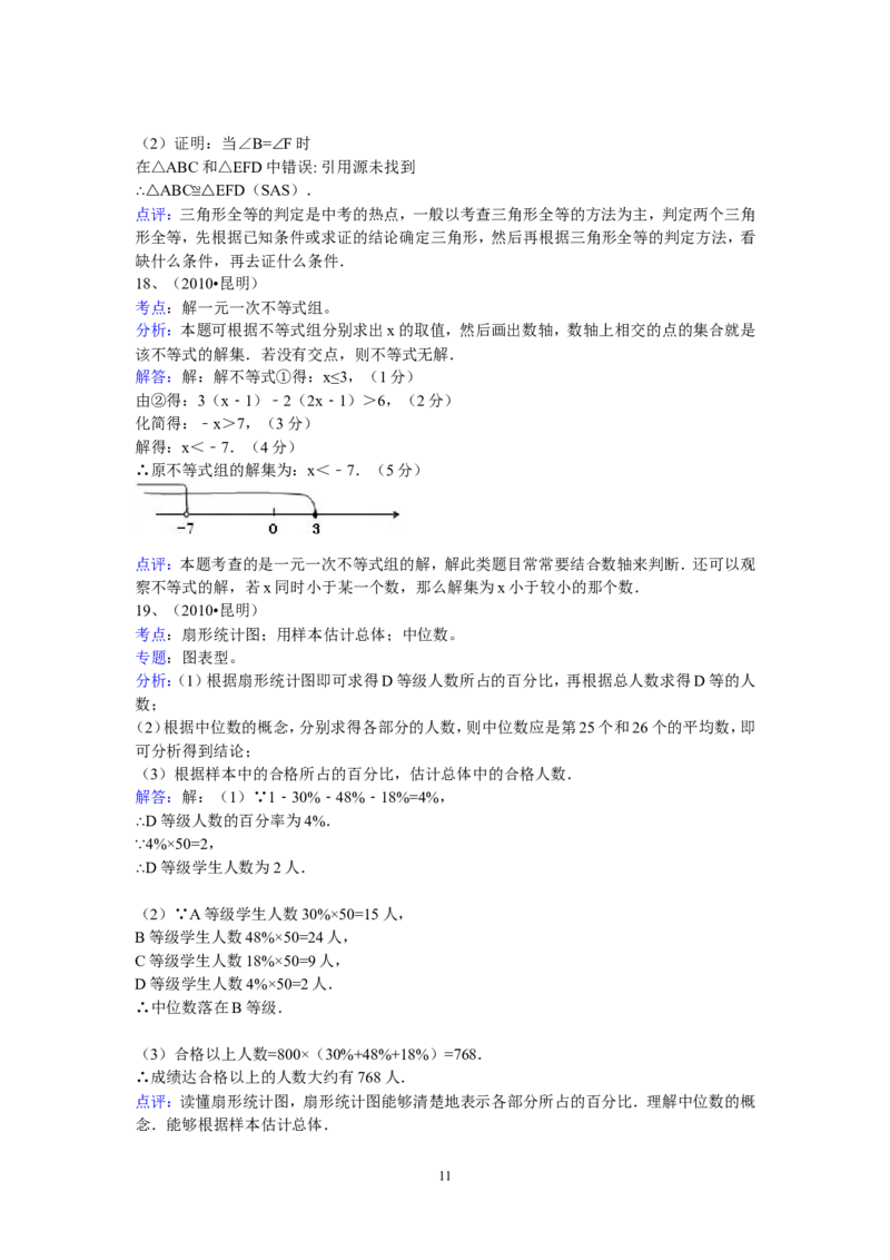 2010年云南省昆明市中考数学试题及答案_中考真题_2.数学中考真题2015-2024年_地区卷_云南省_云南昆明中考数学09-21