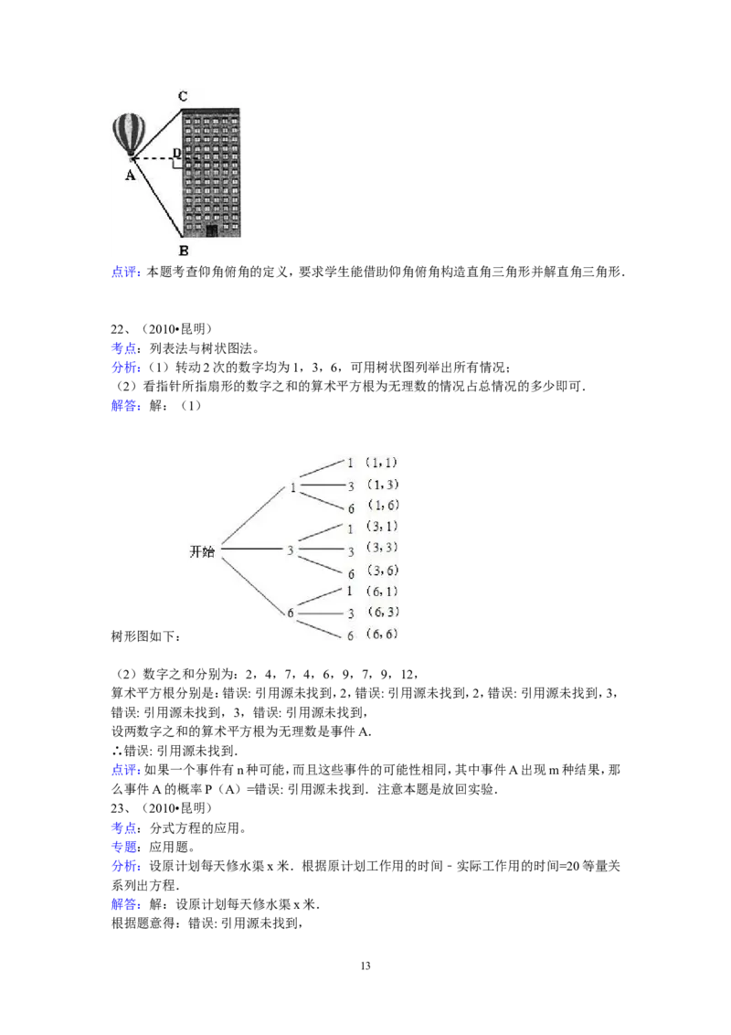 2010年云南省昆明市中考数学试题及答案_中考真题_2.数学中考真题2015-2024年_地区卷_云南省_云南昆明中考数学09-21