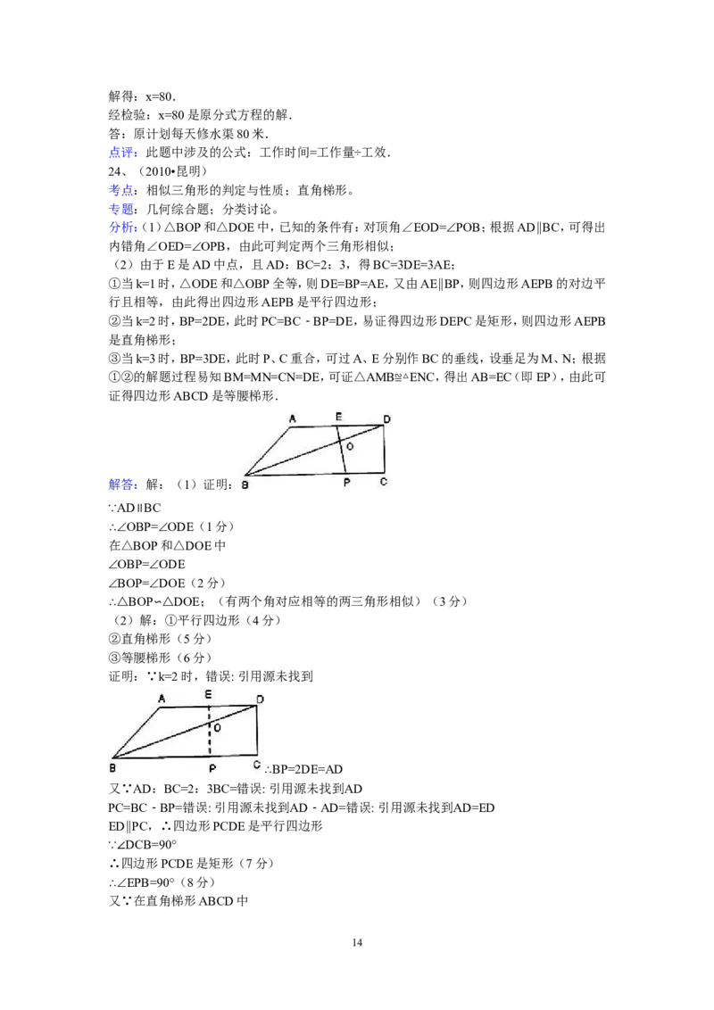 2010年云南省昆明市中考数学试题及答案_中考真题_2.数学中考真题2015-2024年_地区卷_云南省_云南昆明中考数学09-21