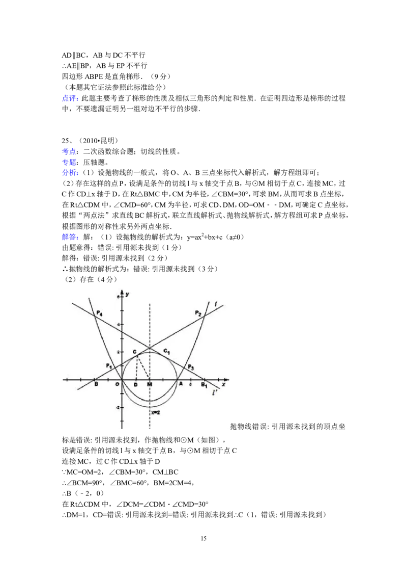 2010年云南省昆明市中考数学试题及答案_中考真题_2.数学中考真题2015-2024年_地区卷_云南省_云南昆明中考数学09-21