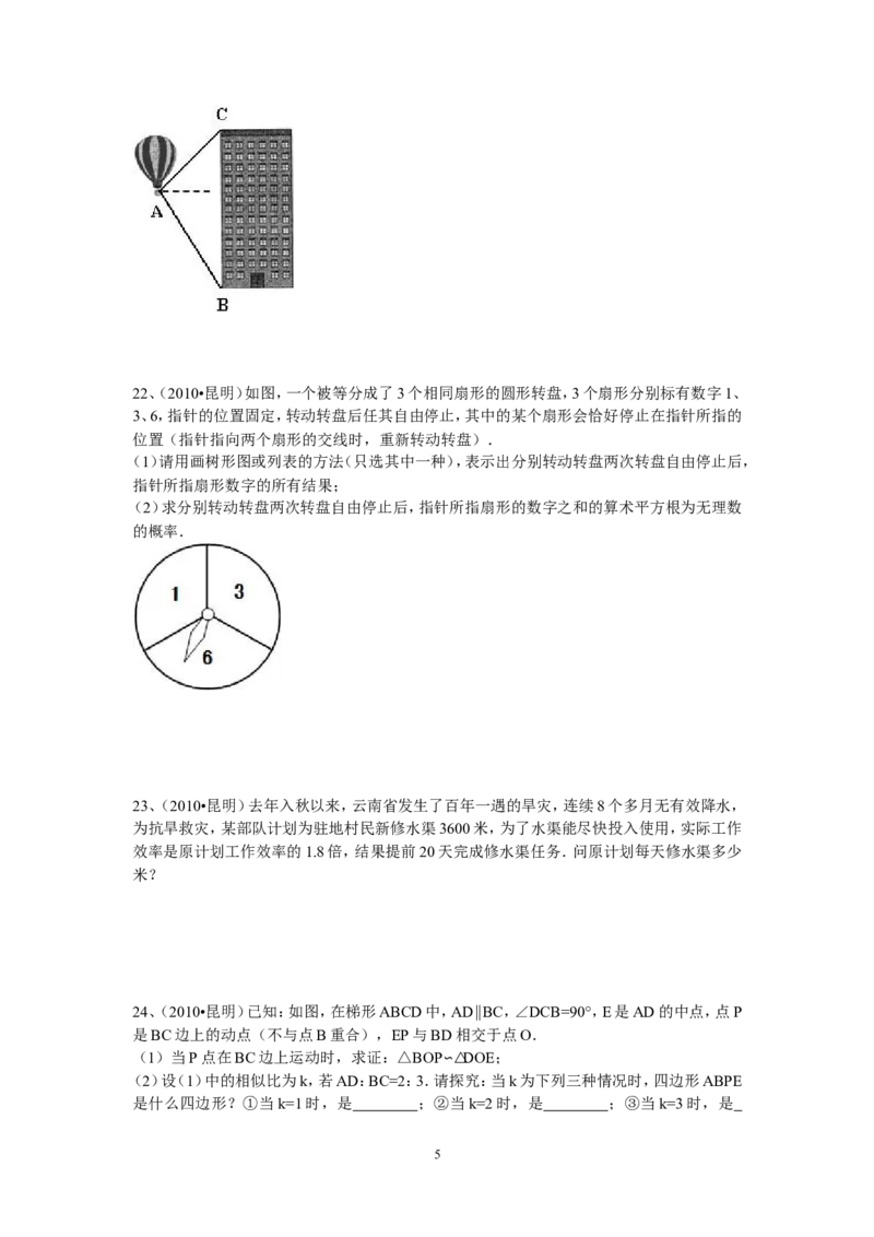 2010年云南省昆明市中考数学试题及答案_中考真题_2.数学中考真题2015-2024年_地区卷_云南省_云南昆明中考数学09-21