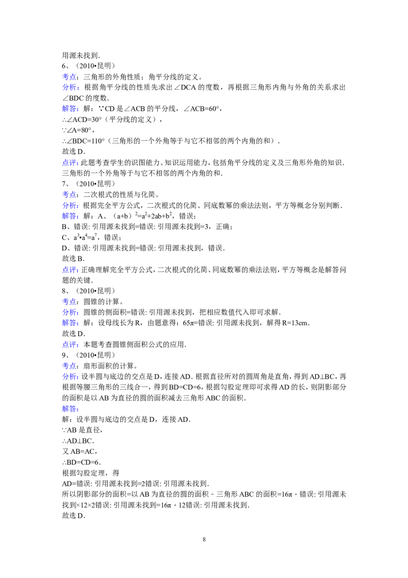 2010年云南省昆明市中考数学试题及答案_中考真题_2.数学中考真题2015-2024年_地区卷_云南省_云南昆明中考数学09-21