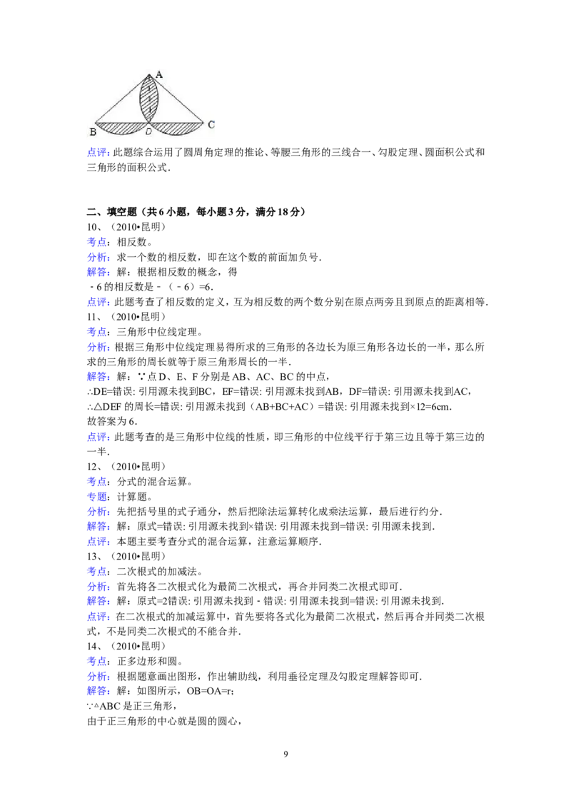 2010年云南省昆明市中考数学试题及答案_中考真题_2.数学中考真题2015-2024年_地区卷_云南省_云南昆明中考数学09-21