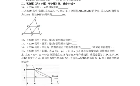 2010年云南省昆明市中考数学试题及答案_中考真题_2.数学中考真题2015-2024年_地区卷_云南省_云南昆明中考数学09-21