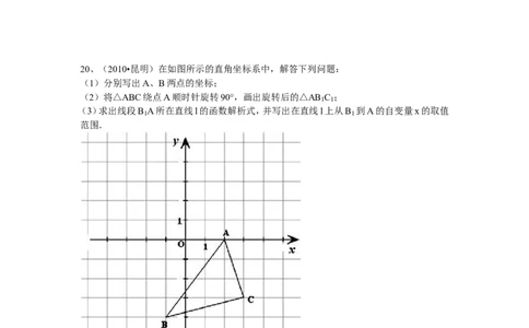 2010年云南省昆明市中考数学试题及答案_中考真题_2.数学中考真题2015-2024年_地区卷_云南省_云南昆明中考数学09-21