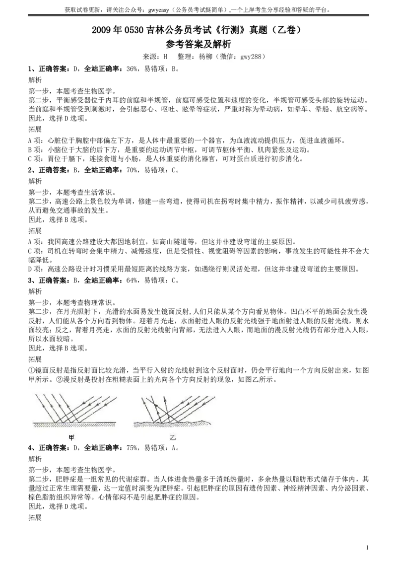 2009年0530吉林公务员考试《行测》真题（乙卷）答案及解析_26吉林考备考资料包_01吉林公务员考试真题行测申论07-25_吉林公务员考试真题&mdash;&mdash;行测07-25_答案及解析
