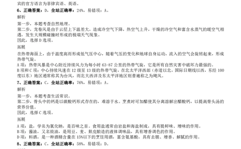 2009年0530吉林公务员考试《行测》真题（乙卷）答案及解析_26吉林考备考资料包_01吉林公务员考试真题行测申论07-25_吉林公务员考试真题&mdash;&mdash;行测07-25_答案及解析