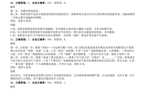 2009年0530吉林公务员考试《行测》真题（乙卷）答案及解析_26吉林考备考资料包_01吉林公务员考试真题行测申论07-25_吉林公务员考试真题&mdash;&mdash;行测07-25_答案及解析