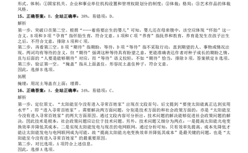 2009年0530吉林公务员考试《行测》真题（乙卷）答案及解析_26吉林考备考资料包_01吉林公务员考试真题行测申论07-25_吉林公务员考试真题&mdash;&mdash;行测07-25_答案及解析