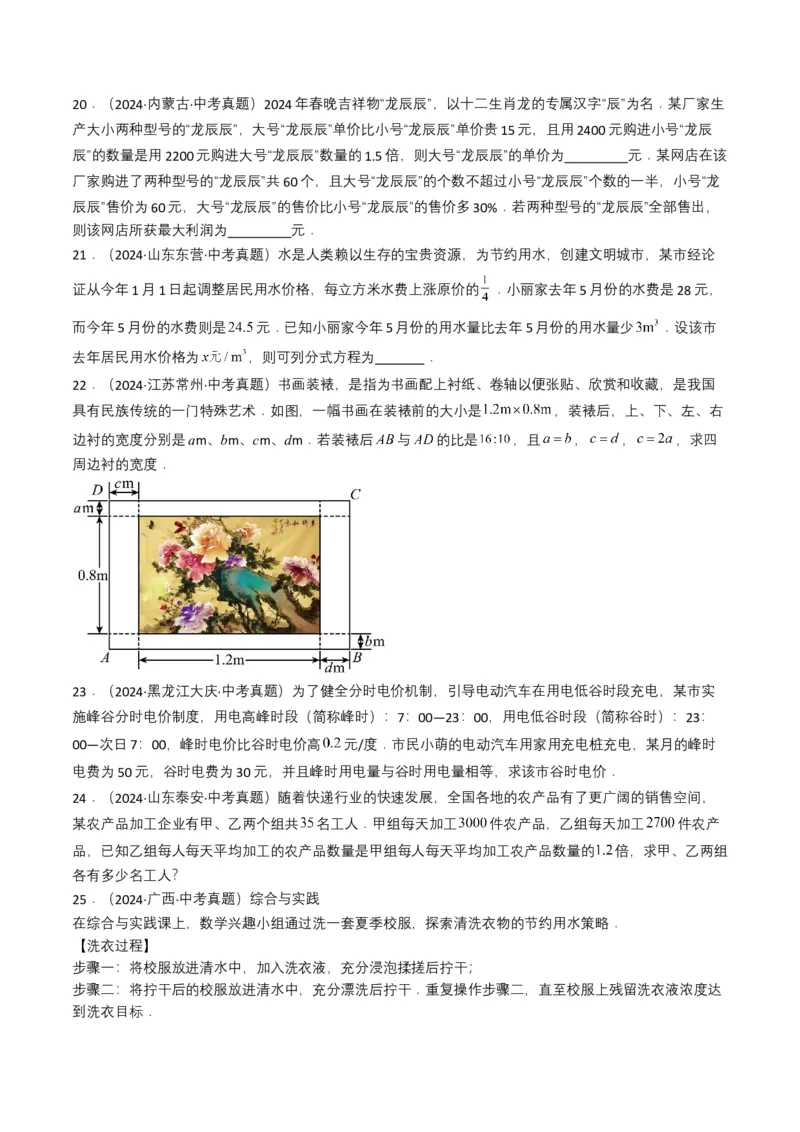 专题07分式方程（原卷版）_2数学总复习_2025中考复习资料_备战2025年中考数学真题题源解密（全国通用）