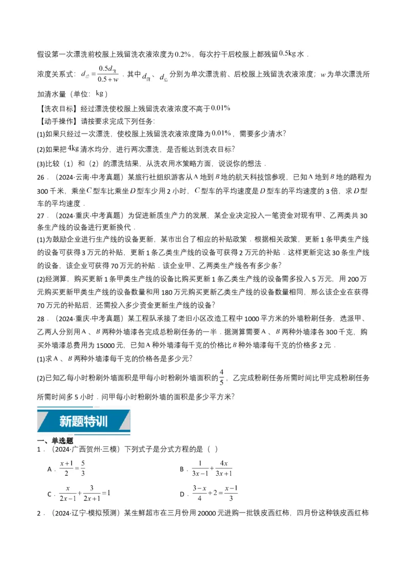 专题07分式方程（原卷版）_2数学总复习_2025中考复习资料_备战2025年中考数学真题题源解密（全国通用）