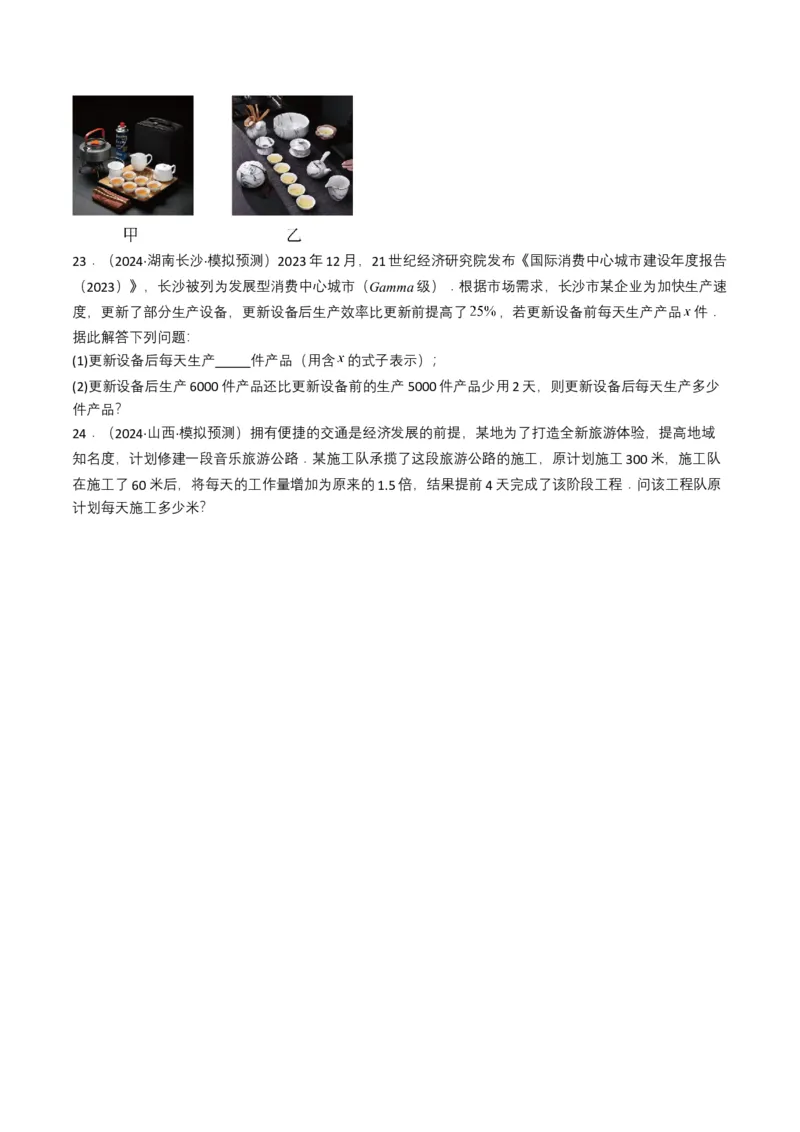 专题07分式方程（原卷版）_2数学总复习_2025中考复习资料_备战2025年中考数学真题题源解密（全国通用）