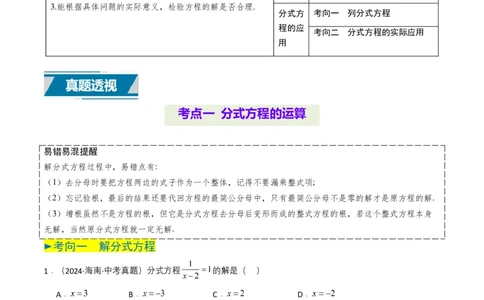 专题07分式方程（原卷版）_2数学总复习_2025中考复习资料_备战2025年中考数学真题题源解密（全国通用）