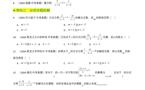 专题07分式方程（原卷版）_2数学总复习_2025中考复习资料_备战2025年中考数学真题题源解密（全国通用）