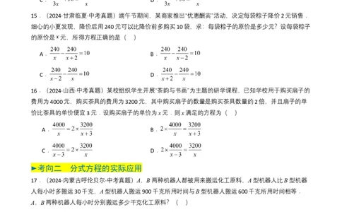 专题07分式方程（原卷版）_2数学总复习_2025中考复习资料_备战2025年中考数学真题题源解密（全国通用）