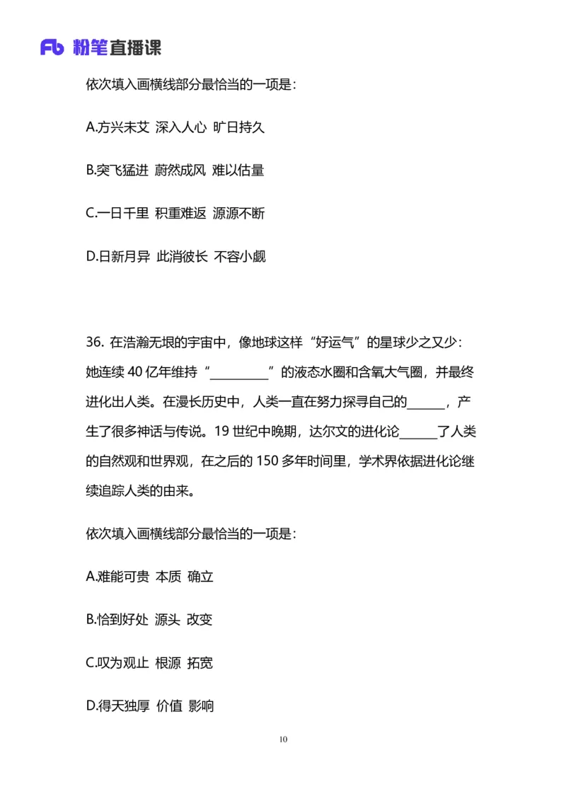 2025上半年省考第二季行测模考大赛-言语_2026考公资料_（63）粉笔模考解析_模考2025国考省考FB模考：更新中(1)_2025年上省考模考解析_2025上省考模考解析02季_讲义