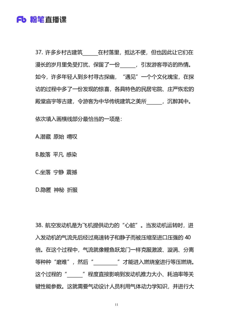 2025上半年省考第二季行测模考大赛-言语_2026考公资料_（63）粉笔模考解析_模考2025国考省考FB模考：更新中(1)_2025年上省考模考解析_2025上省考模考解析02季_讲义