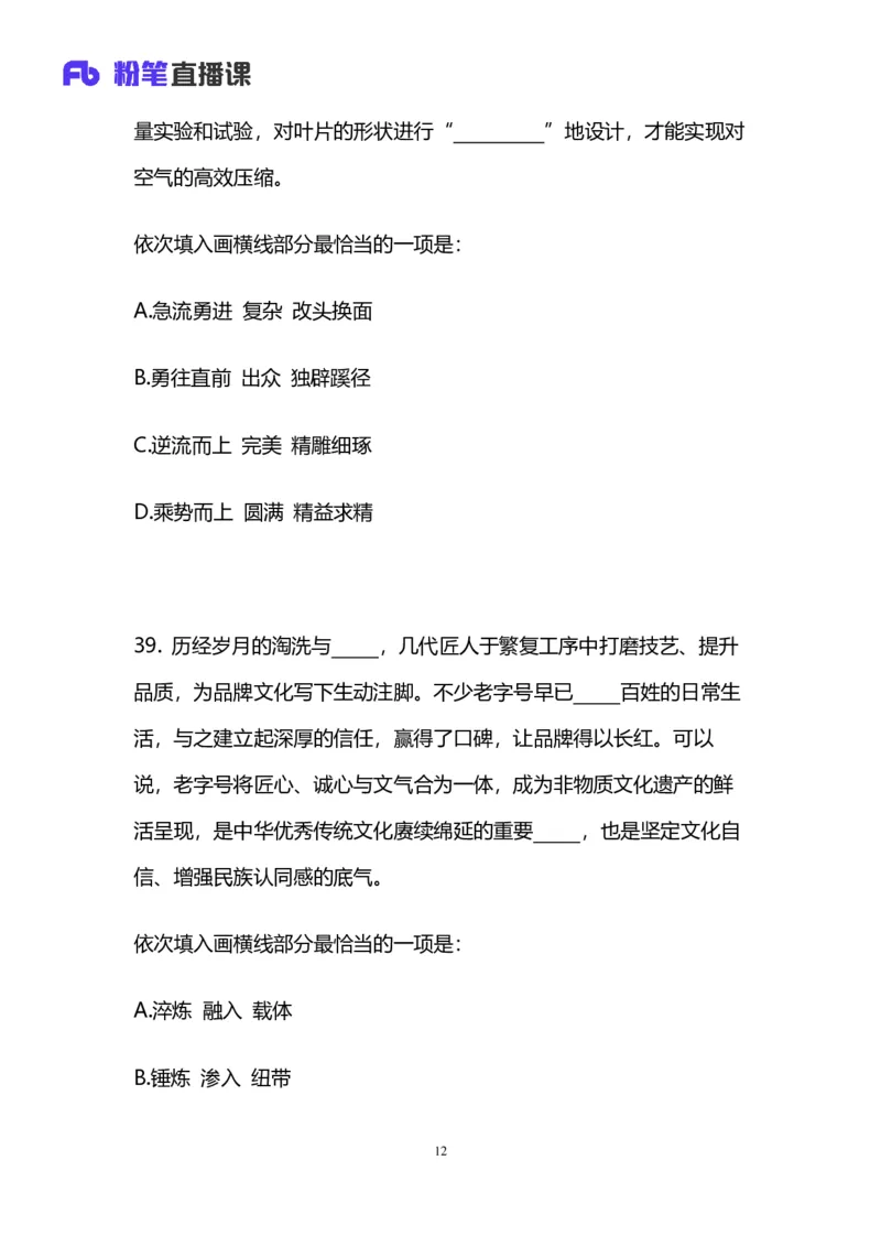 2025上半年省考第二季行测模考大赛-言语_2026考公资料_（63）粉笔模考解析_模考2025国考省考FB模考：更新中(1)_2025年上省考模考解析_2025上省考模考解析02季_讲义