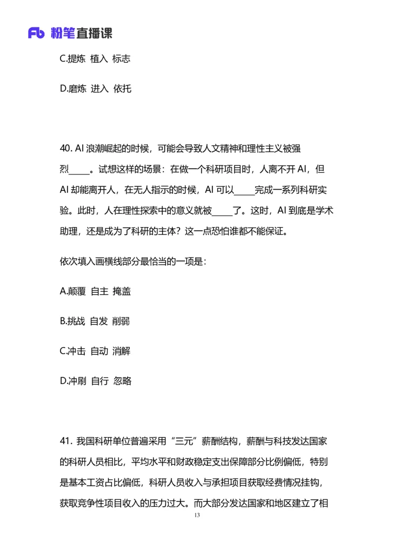 2025上半年省考第二季行测模考大赛-言语_2026考公资料_（63）粉笔模考解析_模考2025国考省考FB模考：更新中(1)_2025年上省考模考解析_2025上省考模考解析02季_讲义