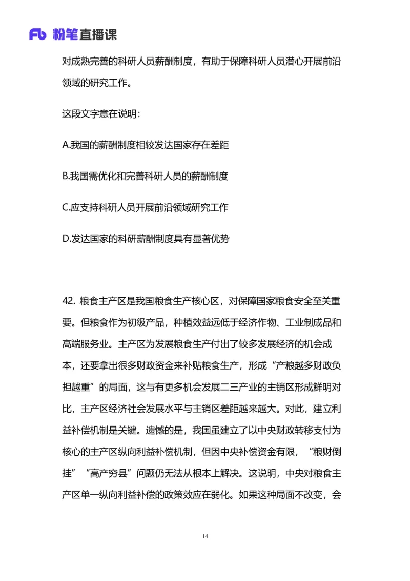 2025上半年省考第二季行测模考大赛-言语_2026考公资料_（63）粉笔模考解析_模考2025国考省考FB模考：更新中(1)_2025年上省考模考解析_2025上省考模考解析02季_讲义