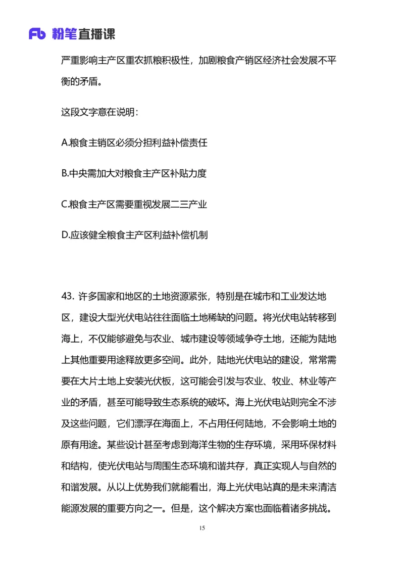 2025上半年省考第二季行测模考大赛-言语_2026考公资料_（63）粉笔模考解析_模考2025国考省考FB模考：更新中(1)_2025年上省考模考解析_2025上省考模考解析02季_讲义