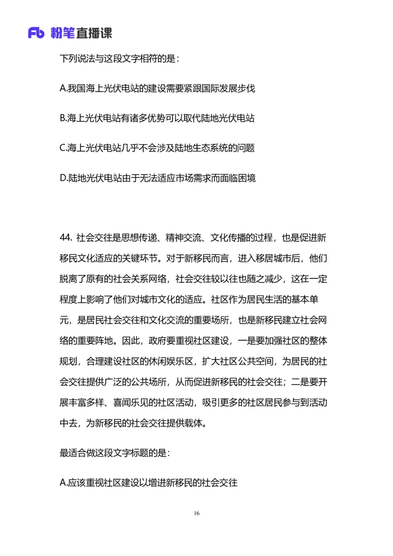 2025上半年省考第二季行测模考大赛-言语_2026考公资料_（63）粉笔模考解析_模考2025国考省考FB模考：更新中(1)_2025年上省考模考解析_2025上省考模考解析02季_讲义