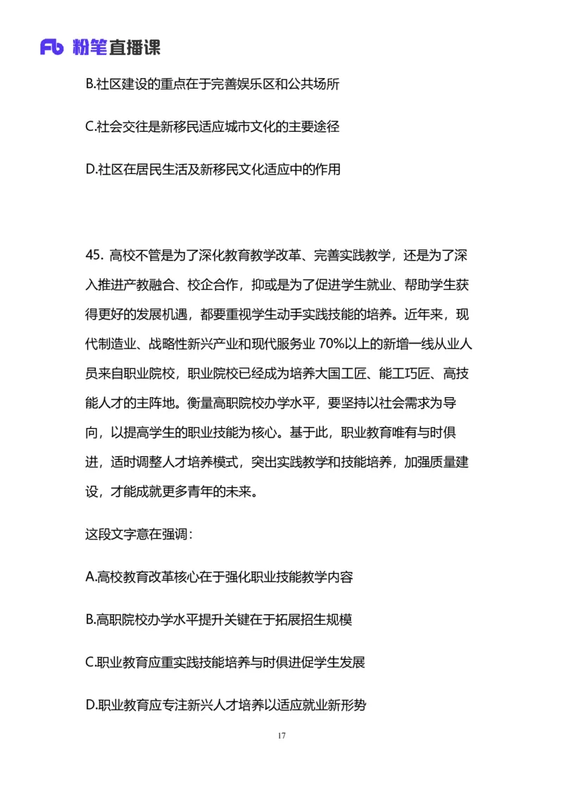 2025上半年省考第二季行测模考大赛-言语_2026考公资料_（63）粉笔模考解析_模考2025国考省考FB模考：更新中(1)_2025年上省考模考解析_2025上省考模考解析02季_讲义