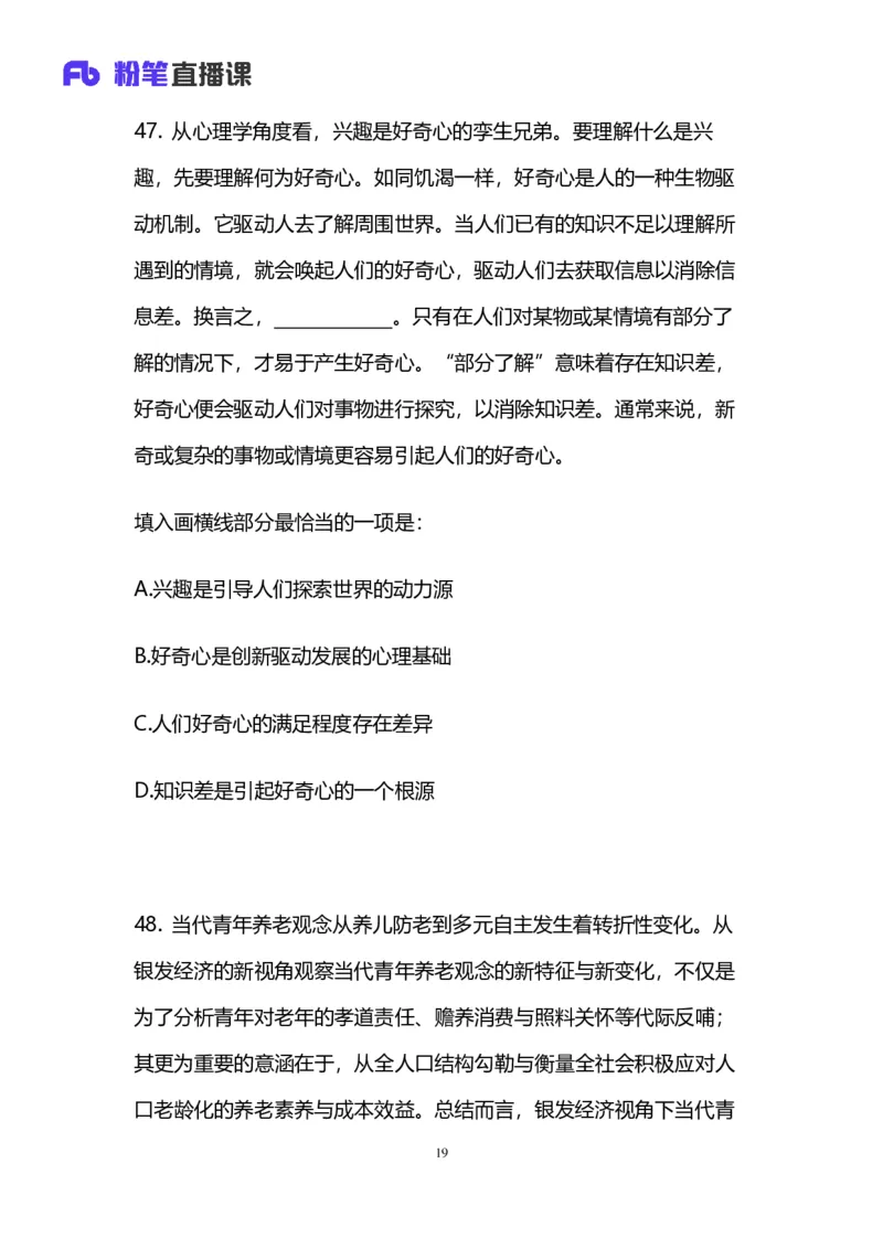 2025上半年省考第二季行测模考大赛-言语_2026考公资料_（63）粉笔模考解析_模考2025国考省考FB模考：更新中(1)_2025年上省考模考解析_2025上省考模考解析02季_讲义