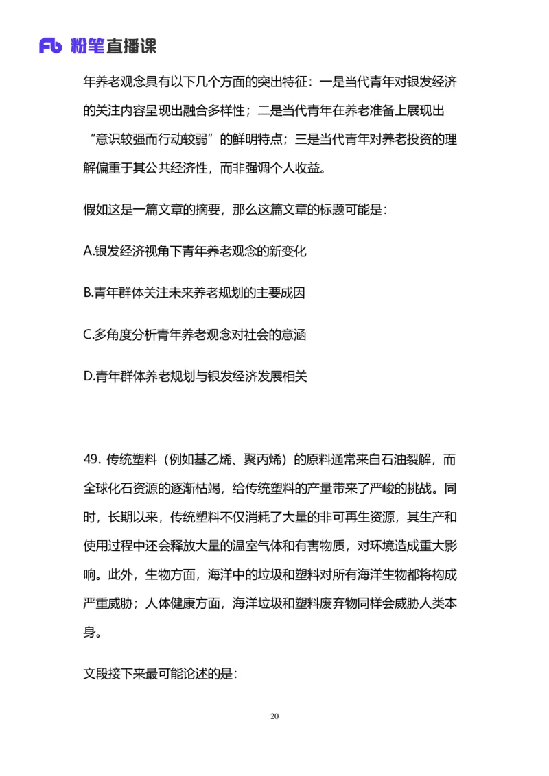 2025上半年省考第二季行测模考大赛-言语_2026考公资料_（63）粉笔模考解析_模考2025国考省考FB模考：更新中(1)_2025年上省考模考解析_2025上省考模考解析02季_讲义