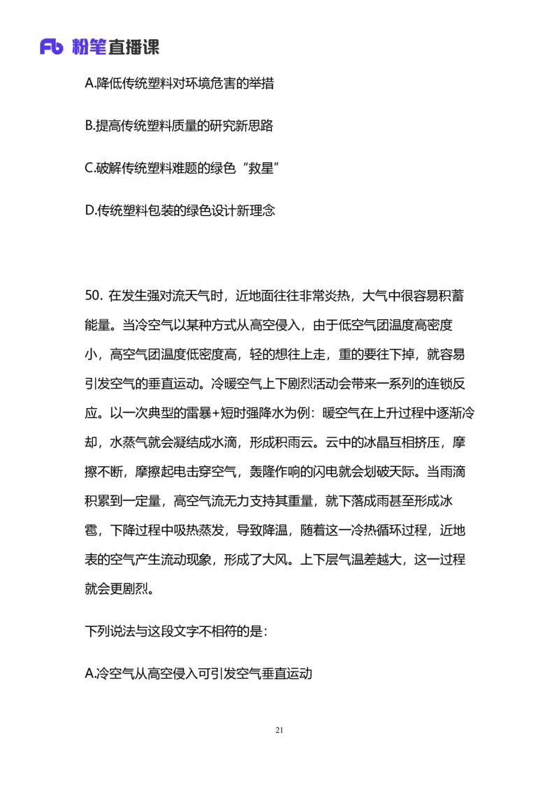 2025上半年省考第二季行测模考大赛-言语_2026考公资料_（63）粉笔模考解析_模考2025国考省考FB模考：更新中(1)_2025年上省考模考解析_2025上省考模考解析02季_讲义